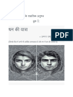 मनी वेल्थ मैटर्स- बच्चों के लिए वित्तीय उत्तरदायित्व के लिए एक मजेदार गाइड