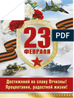 23 февраля