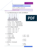 แนวข้อสอบปลายภาคเรียนที่ 1-2 ความเข้าใจทางคณิตศาสตร์