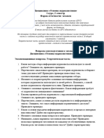 2023 ОЖ 1 Курс Экзаменационные Билеты