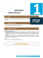 Тема 1 Обдаровані присутністю Бога