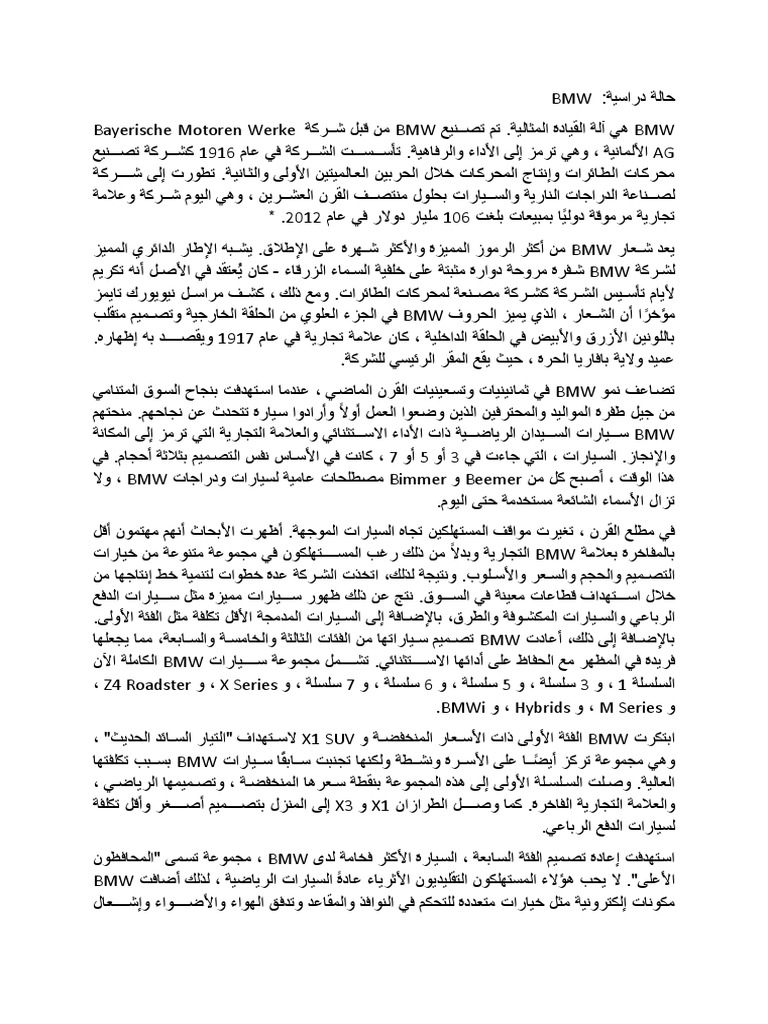 BMW Case Study | PDF