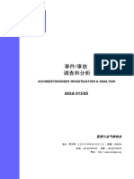 AIGA 013 - 05 Incident - Accident Investigation Analysis in Chinese