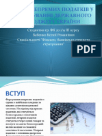 Роль Непрямих Податків у Формуванні Державного Бюджету України