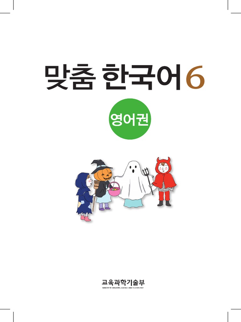 Custom Korean Teaching Materials English 6 PDF