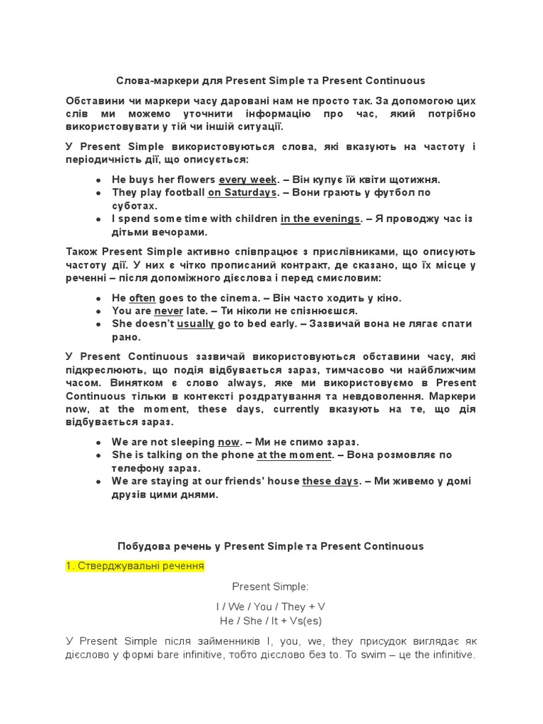 Слова-маркери для Present Simple та Present Continuous | PDF