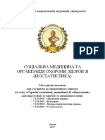 Середні величини, методика їх обчислення. (4)