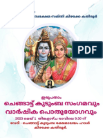 ഇരുപതാം  ചെങ്ങാട്ട് കുടുംബ സംഗമവും വാർഷിക പൊതുയോഗവും