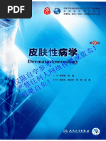 皮肤性病学 第9版 - 张学军，郑捷主编2018年（彩图） | PDF