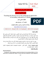 تعليميّة النّصّ الأدبي في ضوء المقاربات البيداغوجيّة التّعليم الثّانوي أنموذجًا.