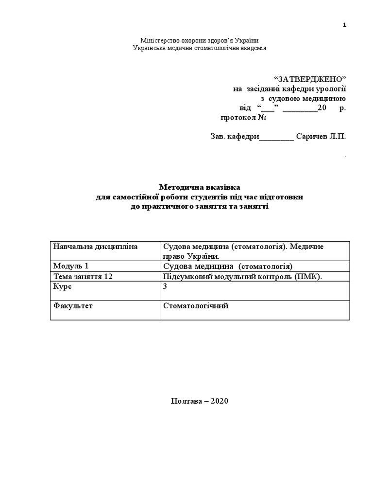 тема 12. ПМК | PDF