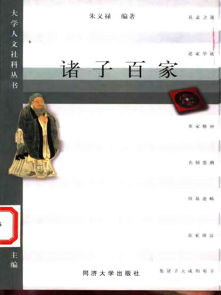 诸子百家| PDF