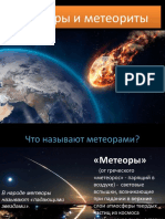 Metejrity I Meteory