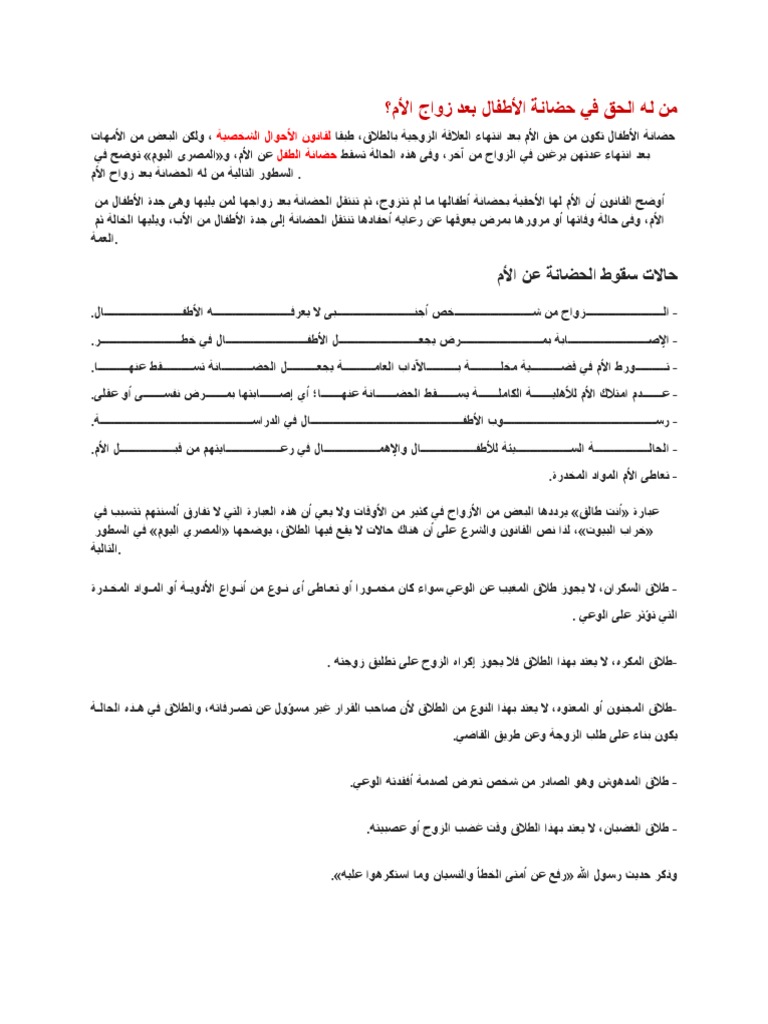 Arabic Notes On Divorce and Custody PDF