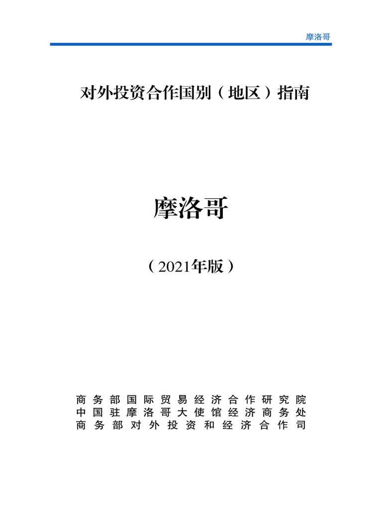 摩洛哥| PDF