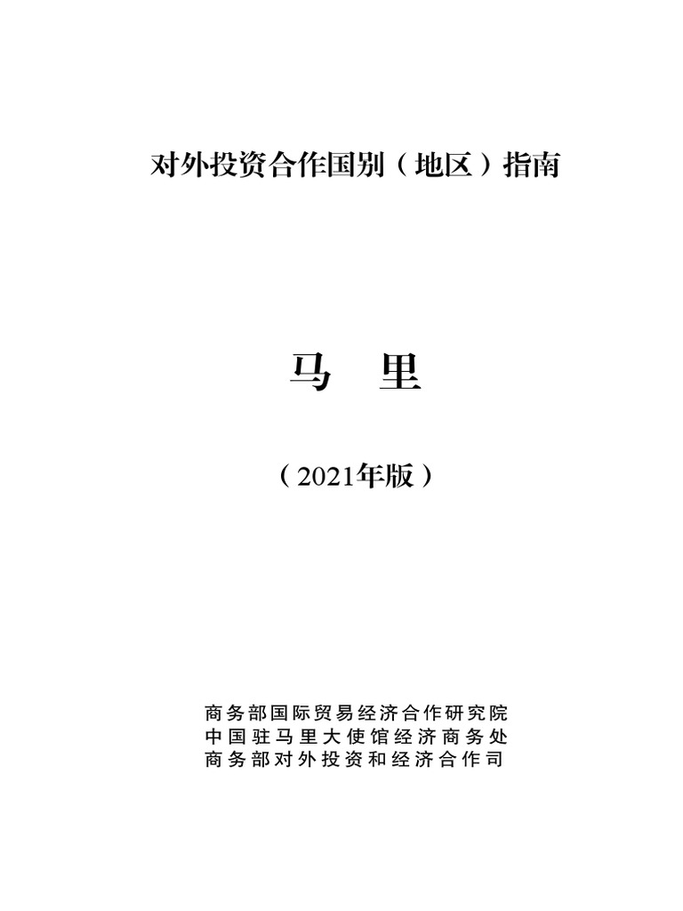 马里| PDF