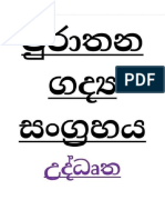 ගද්‍ය උදෘත