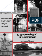 Muthukulathur Padukolai by S.subbarao, K.a.manikkumaar (Tamil Edition)