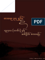 ဓားရေး ၃၇ချင်း