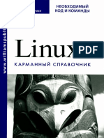 Linux. Карманный Справочник (PDFDrive)