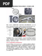 希望中国螺栓精确设计能站在德国巨人的肩膀上发展