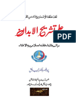 علم تشریح الابدان (کتب خانہ طبیب)