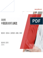 2020 中国医美共享行业概览