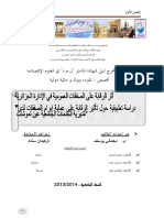 أثر الرقابة على الصفقات العمومية في الإدارة الجزائرية