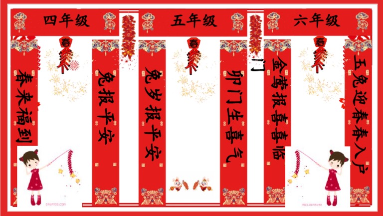 挥春ppt | PDF