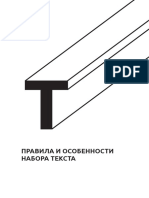 правила и особенности оформления текста