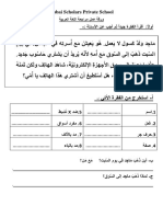 مراجعة التيرم الاول - Arabic Work Sheet Term - 1