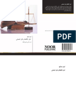 كتاب أهل الألفاظ وأهل المعاني