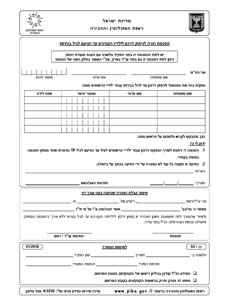 הסכמת הורה לניפוק דרכון לילדיו הקטינים עד הגיעם לגיל בגרות | PDF