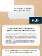 Світова Культура На Початку ХХІ Ст