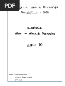 History Grade 10 Tamil Medium Short Notes