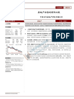 房地产 招商系列 中国当代房地产研究专题之四：房地产估值的国际比较