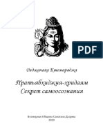 2 Кшемараджа - Пратьябхиджняхридаям (2020.10.06) с комментариями