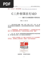 三井帝國在行動 白益民掃瞄版 Pdf