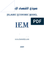 نموذج الاقتصاد الاسلامي