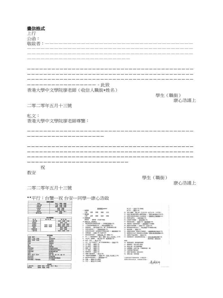 書信格式敬啟者: 此致 敬啟者 – FBZDK