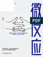 《微反应》姜振宇【文字版 PDF电子书 下载】