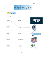 Unit 1: Wǒ de Qīn Qi Xià