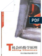 (機會的數學原理明知其輸而博贏的概率分析 (支點叢書) ) (Taking Chances) (英) 約翰﹒黑格 (JohnHaigh) 掃瞄版