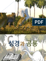 공룡 (최종수정) 20200627
