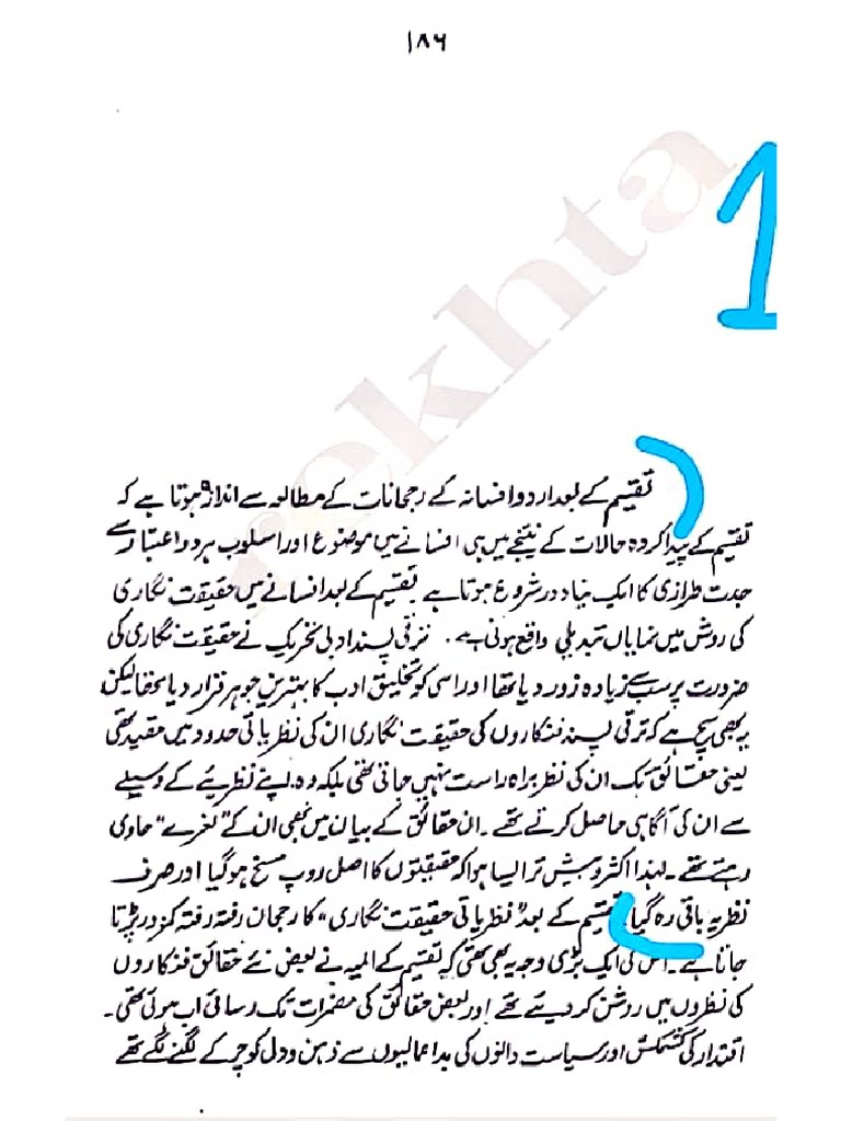 Urdu 8 | PDF