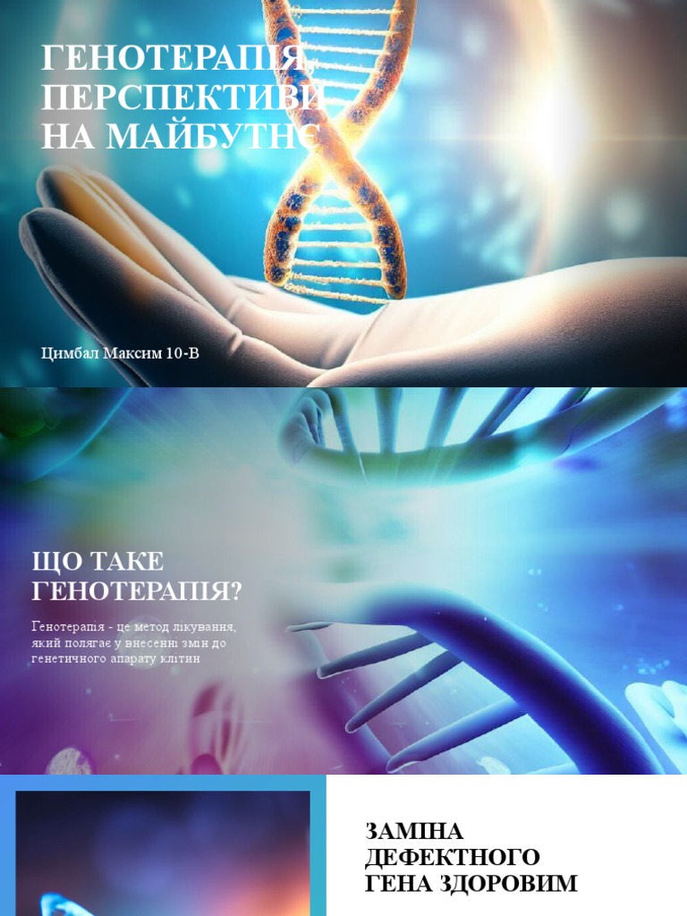 Гени | PDF