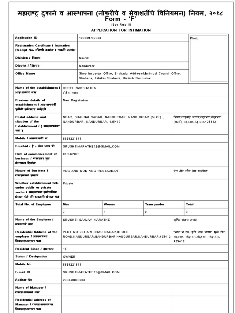महारा दुकाने व आ थापना (नोकर चे व सेवाशत चे व नयमन) नयम, २०१८ Form - ‘F ...