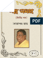 Galpo Samagra by Tarapada Roy Part - 2