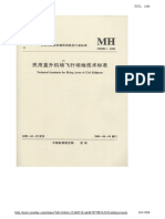 《民用直升机场飞行场地技术标准》（MH5013 2008）