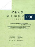 企业灵活用工模式缺陷及改进方法研究 以ND物业公司为例